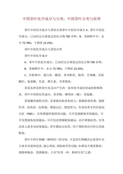 中国茶叶化学成分与分类：中国茶叶分类与原理