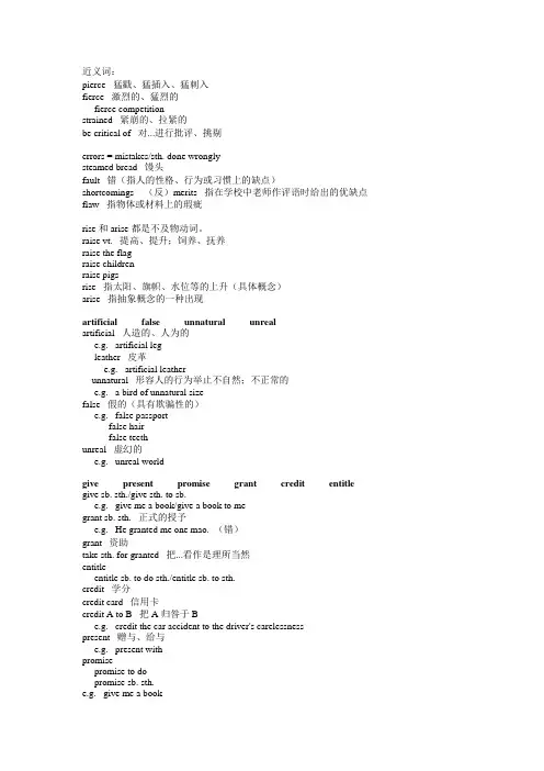 英语四级近义词辨析