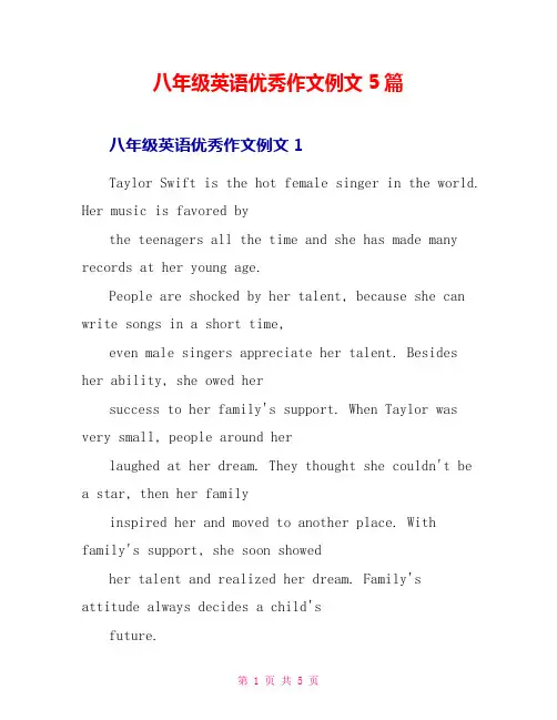 八年级英语优秀作文例文5篇