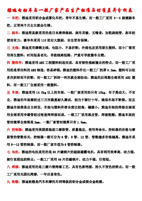 雅迪电动车与一般厂家产品生产标准与材质差异分析表