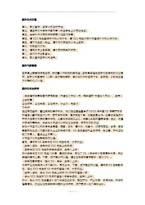 签约仪式流程