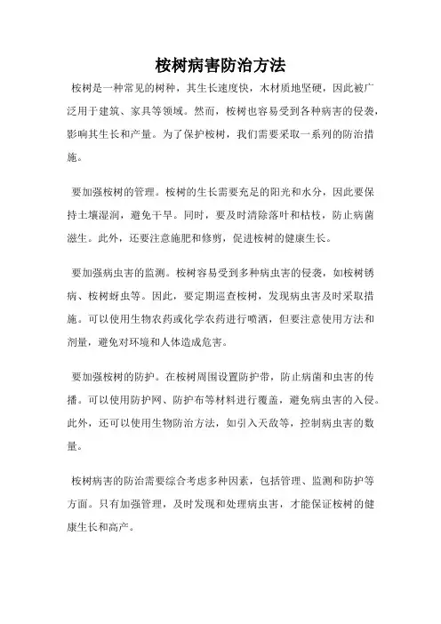 桉树病害防治方法