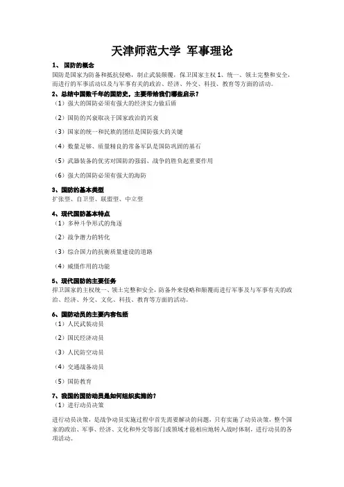 军事理论 (2)
