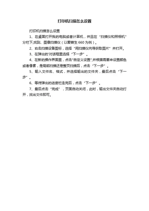 打印机扫描怎么设置