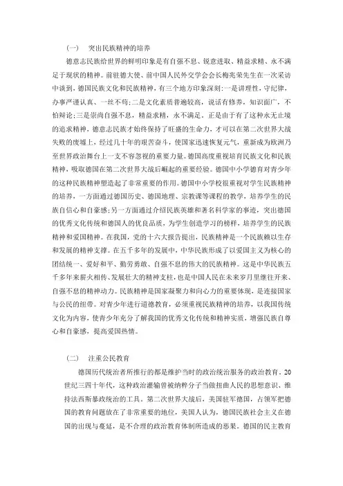 德国德育教育的优点