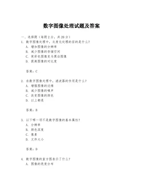 数字图像处理试题及答案 5