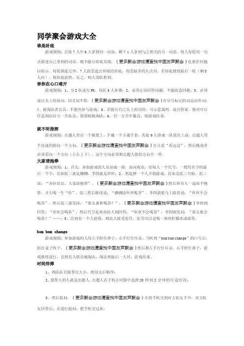 同学聚会游戏大全[整理版]