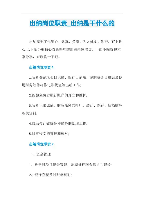 出纳岗位职责_出纳是干什么的
