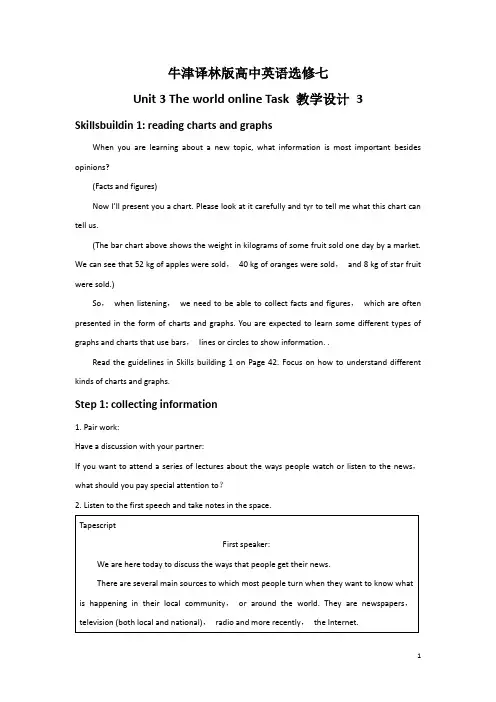 牛津译林版高中英语选修七《Unit 3 The world online》Task 教案 3