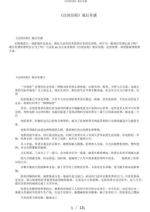 《自闭历程》观后有感
