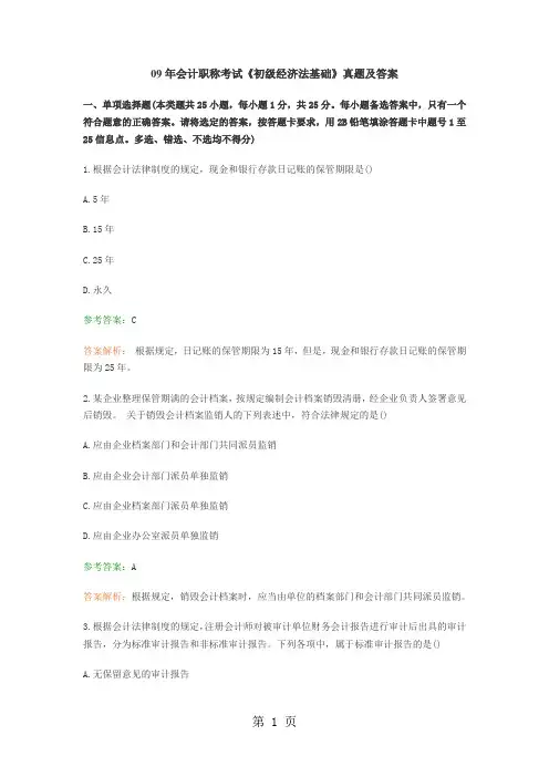 2019年初级会计职称考试助理会计师《初级经济法基础》真题及答案共23页文档