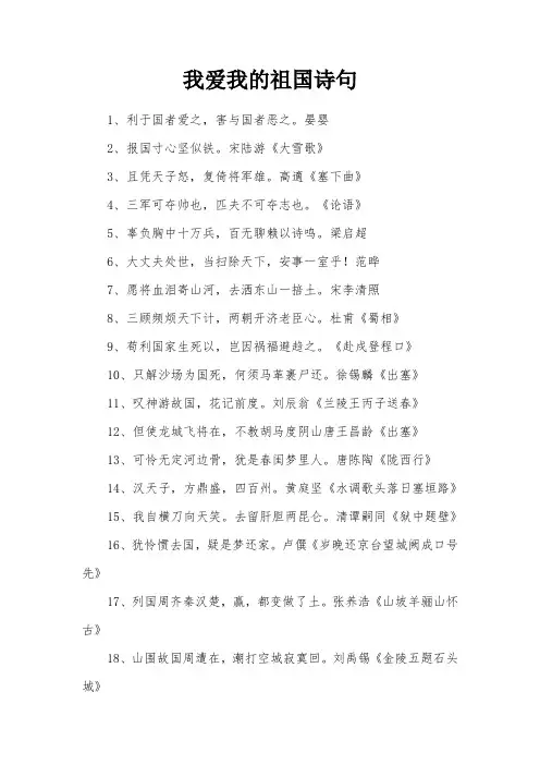 我爱我的祖国诗句