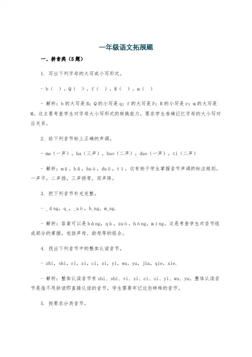 一年级语文拓展题