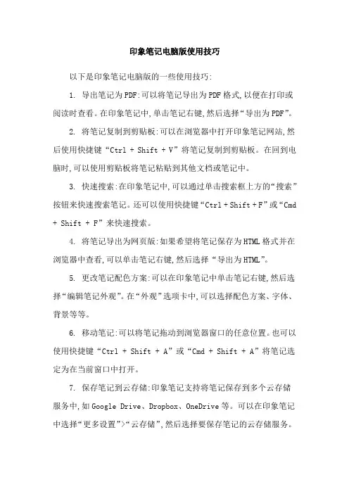 印象笔记电脑版使用技巧