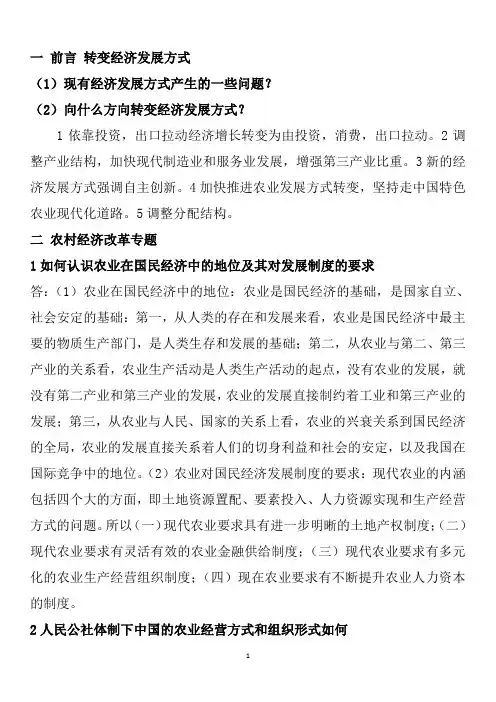中特各专题答案完整版