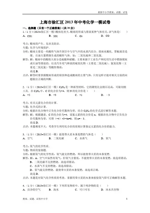 解析版中考化学一模试卷(3)(1)