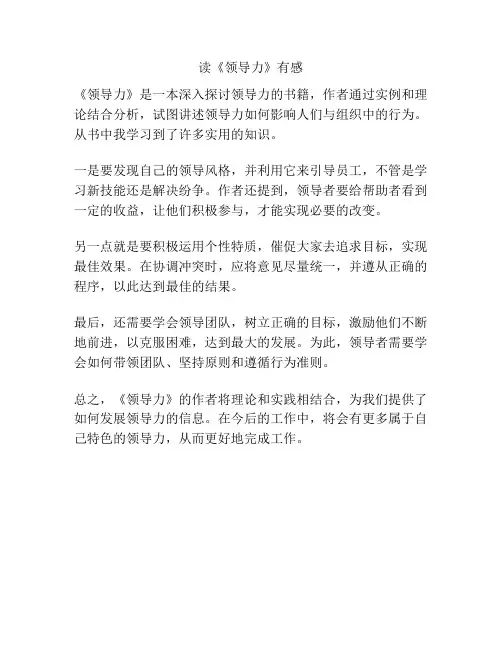读《领导力》有感
