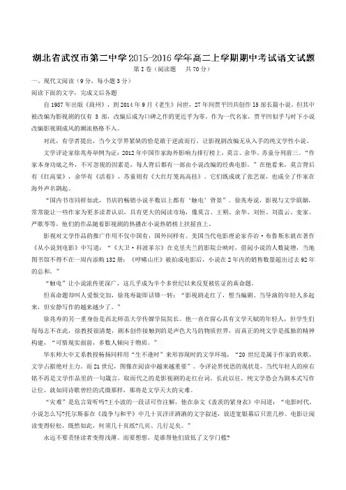 【全国百强校】湖北省武汉市第二中学2015-2016学年高二上学期期中考试语文试题解析(解析版)