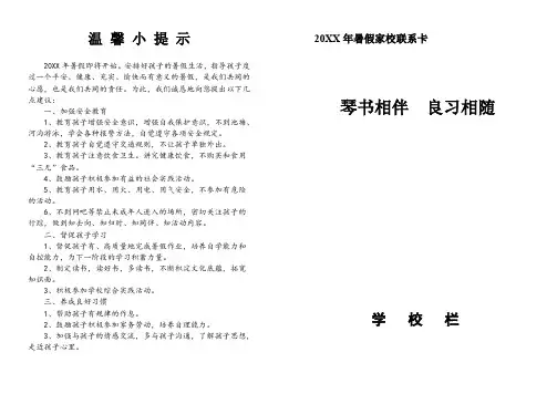 20XX年暑假家校联系卡 精品