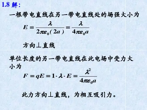 大学物理电磁学课后作业答案(清华大学出版社)