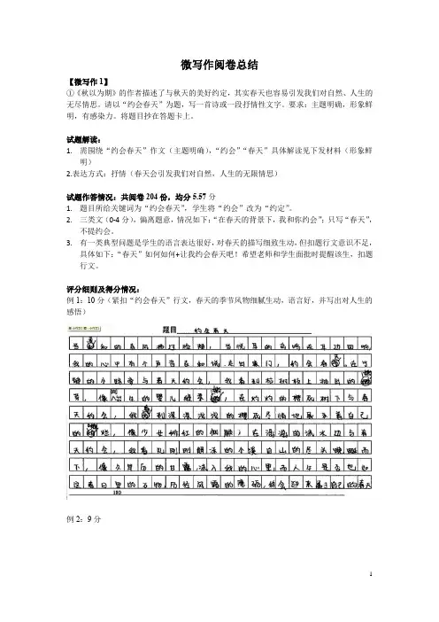 2018高三语文石景山一模微写作讲评