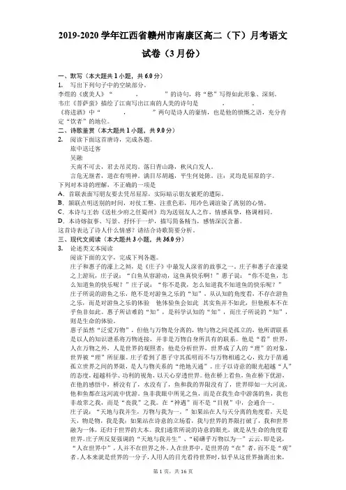2019-2020学年江西省赣州市南康区高二(下)月考语文试卷(3月份)(含答案解析)