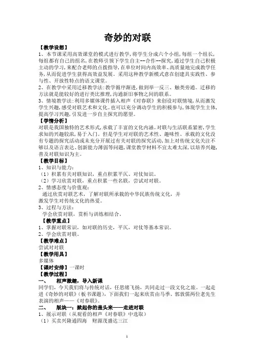 优质课一等奖高中语文必修一《奇妙的对联》教学设计