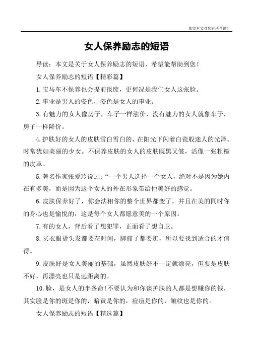 女人保养励志的短语