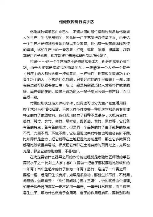 仡佬族传统竹编手艺