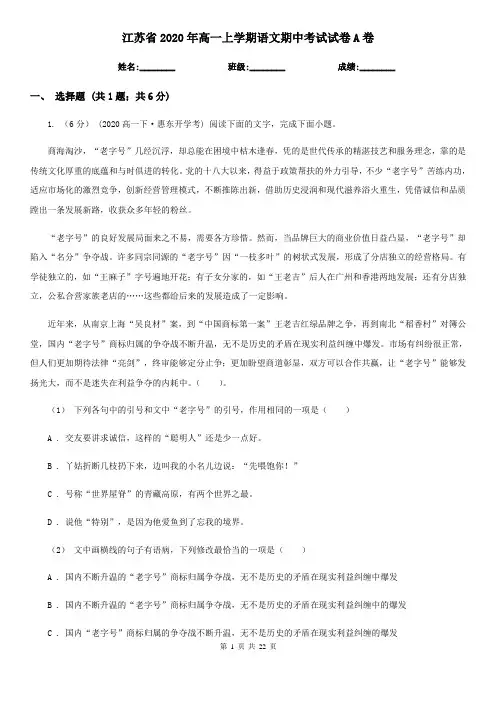 江苏省2020年高一上学期语文期中考试试卷A卷