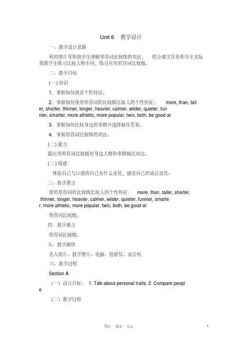 八年级英语上册Unit6教学设计人教新目标版