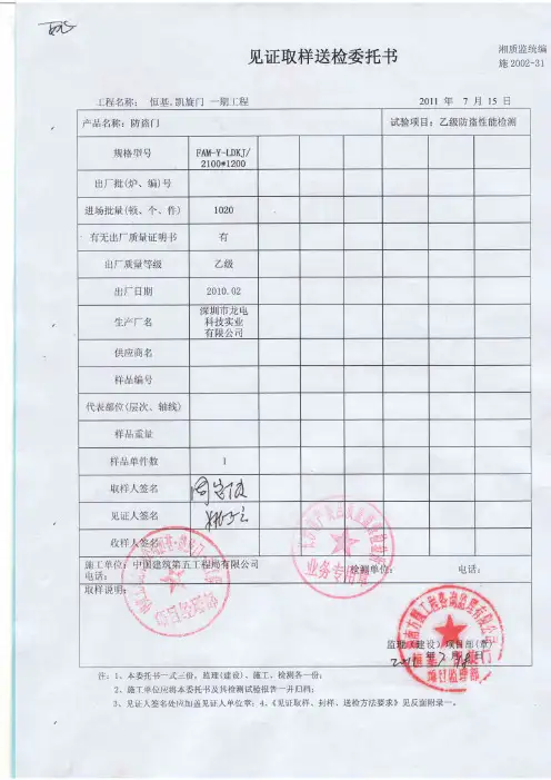 防盗门验收报告