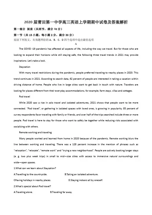 2020届莆田第一中学高三英语上学期期中试卷及答案解析