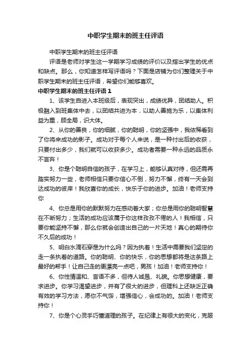 中职学生期末的班主任评语