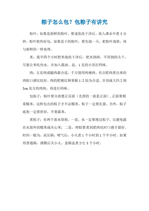 粽子怎么包？包粽子有讲究