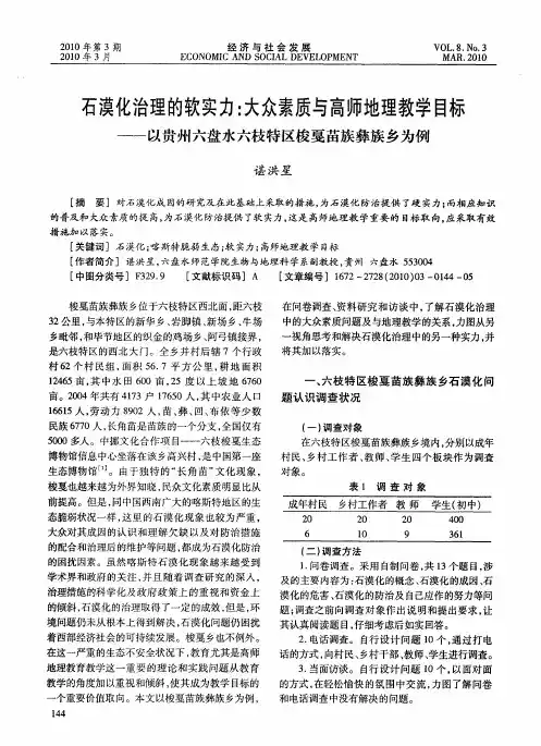 石漠化治理的软实力：大众素质与高师地理教学目标——以贵州六盘水六枝特区梭戛苗族彝族乡为例