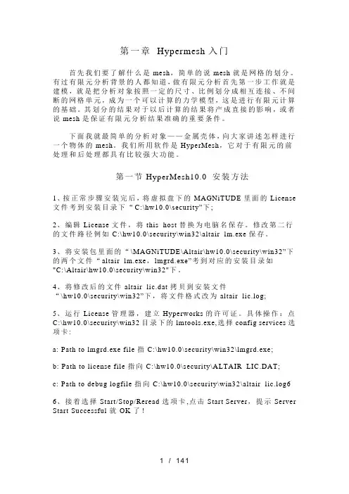 HyperMesh100基础培训教程
