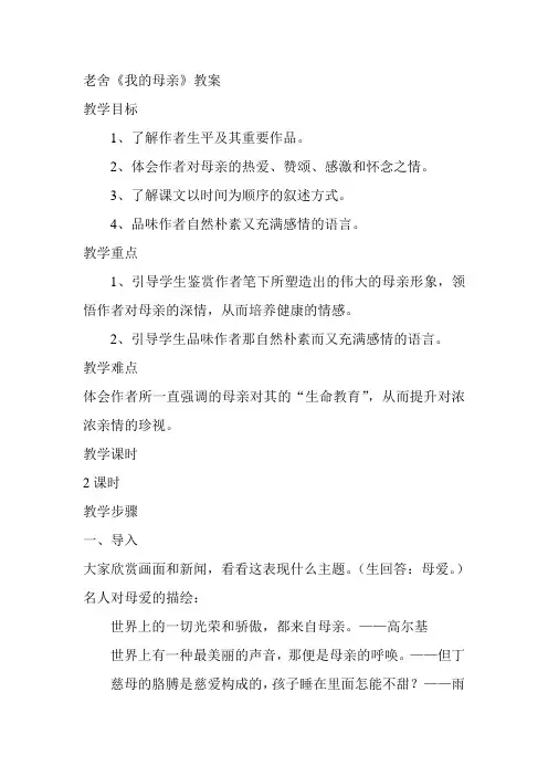 老舍《我的母亲》教案