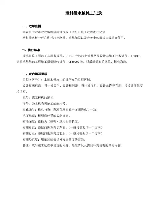 塑料排水板施工记录