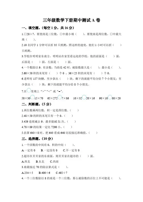 人教版三年级数学下册期中测试A卷(含答案)