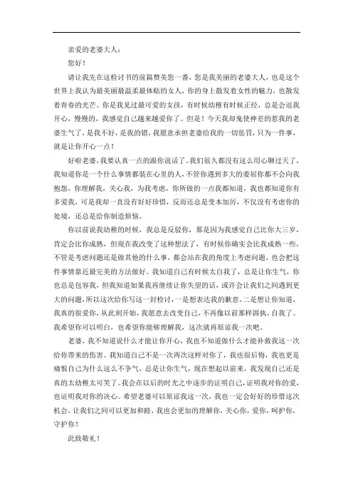 给老婆认错的检讨书