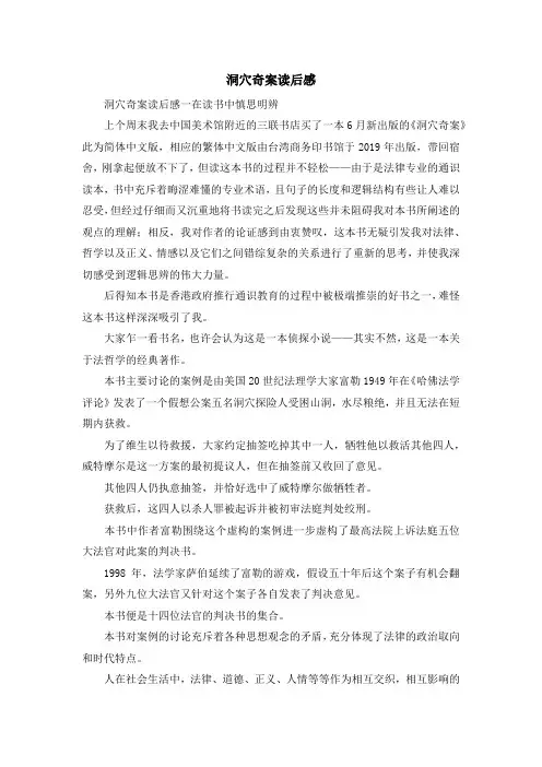 心得体会-洞穴奇案读后感 精品