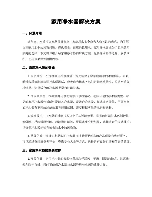 家用净水器解决方案