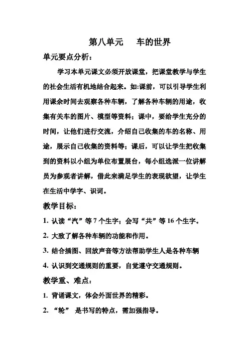 第八单元   车的世界