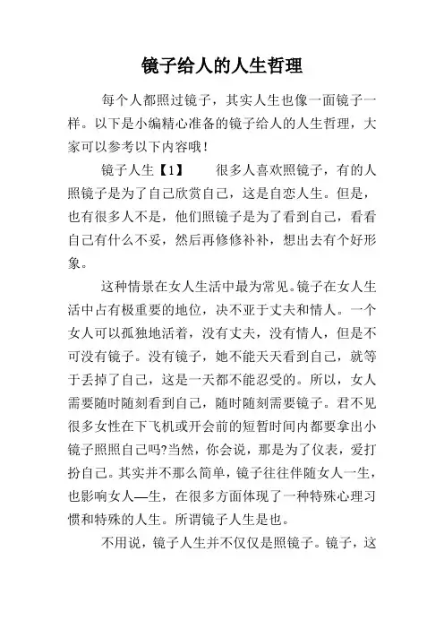 镜子给人的人生哲理