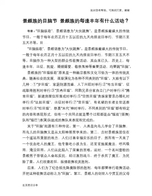景颇族的目脑节 景颇族的每逢丰年有什么活动？