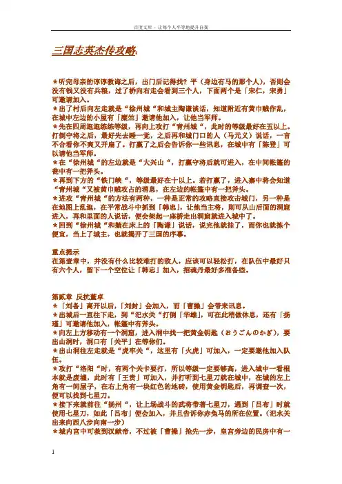 FC三国志英杰传攻略