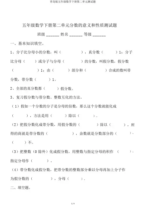 青岛版五年级数学下册第二单元测试题