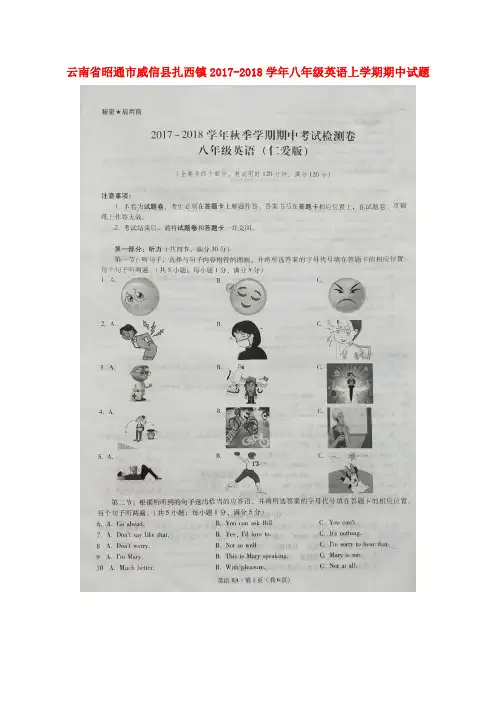 八年级英语上学期期中试题(扫描版) 仁爱版