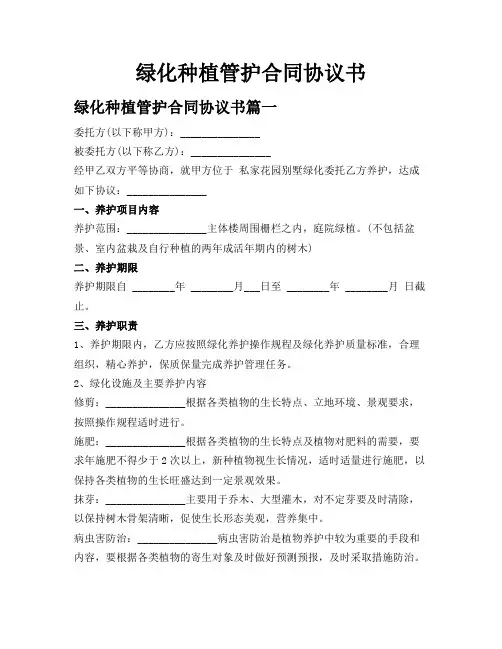 绿化种植管护合同协议书